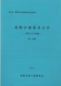 歴史・考古学専門書店 六一書房