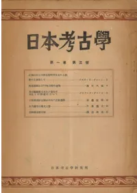 日本考古学研究所` | 歴史・考古学専門書店 六一書房