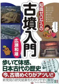 六一書房：古墳時代の本