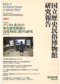博物館　資料　調査報告書　民俗資料　1編　専門書　歴史　日本 博物館 資料 調査報告書 民俗資料 1編 専門書 歴史 日本 - メルカリ