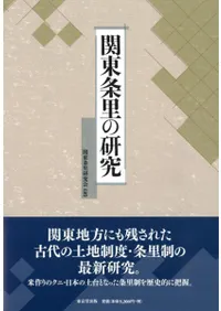 新本特価商品 | 歴史・考古学専門書店 六一書房