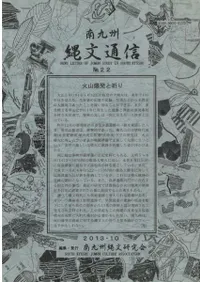 九州縄文研究会` | 歴史・考古学専門書店 六一書房