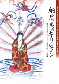 ǼͤαΥꥷˤ륭ꥹȶμƤ