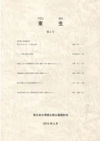 東生 第4号 特集:屈折脚高杯