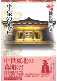 平泉の光芒