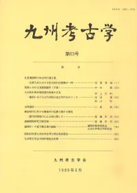 【沖縄本・資料集】海洋交流の考古学　九州考古学会・嶺南考古学会 九州考古学会` | 歴史・考古学専門書店 六一書房