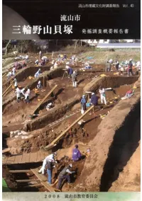 発掘調査報告書 | 古書 | 歴史・考古学専門書店 六一書房