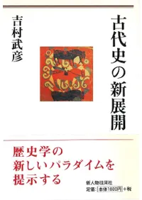 単行本 | 古書 | 歴史・考古学専門書店 六一書房