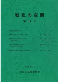戦乱の空間 第14号