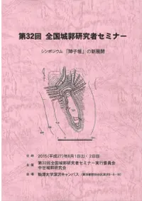 「障子堀」の新展開
