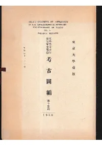 東京大学蔵版 文学部考古学研究室蒐集品 考古図編 第十五輯