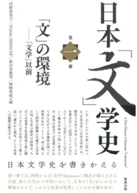 ���ܡ�ʸ�׳ػˡ�������A New History of Japanese Letterature Vol.1����ʸ�פδĶ�����ʸ�ءװ���