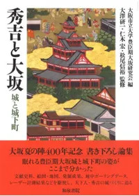 秀吉と大坂 城と城下町