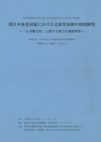 �����ܳ��̲�ϭ�ˤ����봰������Ƭ��������������п��ʸ���פ˴ؤ��뿷����Ĵ������