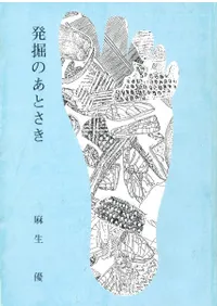 ȯ���Τ��Ȥ���