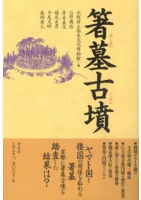 箸墓古墳