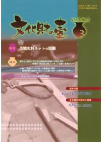 文化財の壺 第3号