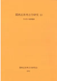 中近世の庭園遺構
