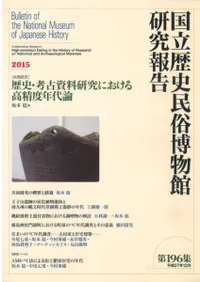 国立歴史民俗博物館 ` | 歴史・考古学専門書店 六一書房