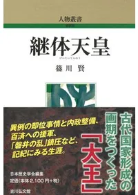 継体天皇