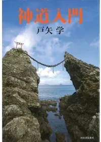 神道入門