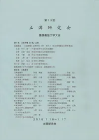 第13回土偶研究会 慶応義塾大学大会