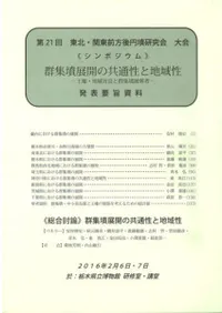 群集墳展開の共通性と地域性 王権・地域首長と群集墳被葬者