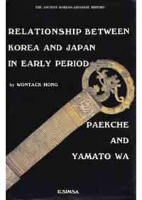Relationship Between Korea and Japan in Early Period��: Paekche and Yamato Wa