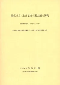 ���������ˤ����뽪������ʯ�θ���