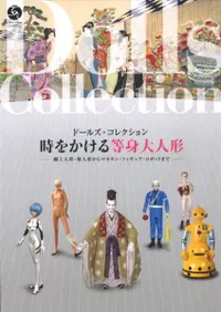 Dolls Collection 򤫤ͷٹͷƿͷޥͥ󡦥ե奢ܥåȤޤ
