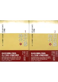 日本旧石器時代の研究　直良信夫　寧楽書房 日本旧石器時代の研究 直良信夫 寧楽書房