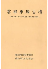 八王子遺跡 調査報告書　CD付き 1823.jpg