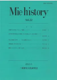 Mie��history��vol.22