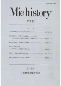 Mie history vol.23