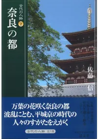 奈良の都