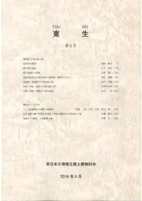 東生 第5号 特集:小型丸底土器