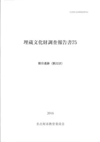 朝日遺跡(第22次)