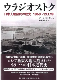 ���饸�����ȥ�  ���ܿ͵�α̱����ˡ�1860��1937ǯ