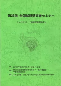 連続空堀群再考
