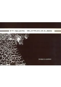 벼ĮޤȤޡ׵ڤӾ벼Į¸ȳѤ˴ؤĴ