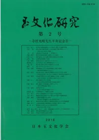 玉文化研究 第2号 寺村光晴先生卒寿記念号