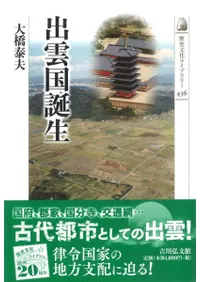 出雲国誕生