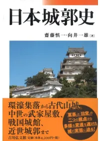 日本城郭史