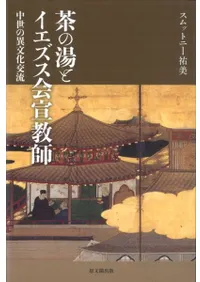 �����ȥ����������붵��  �����ΰ�ʸ����ή