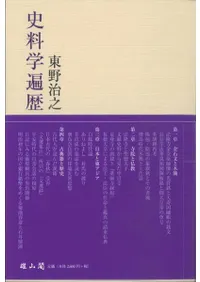 史料学遍歴