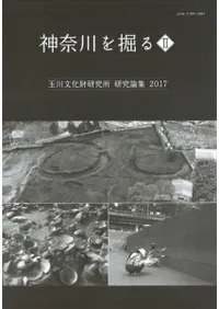 神奈川を掘る2