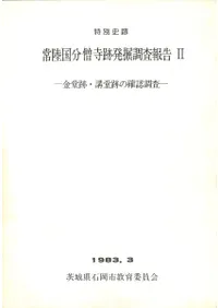 ��Φ��ʬ�λ���ȯ��Ĵ�����2����Ʋ�ס���Ʋ�פγ�ǧĴ��