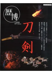 歴博 No.200