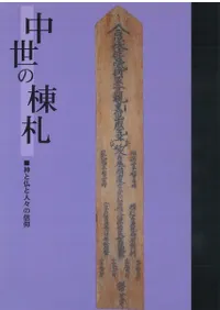 図録 | 古書 | 歴史・考古学専門書店 六一書房