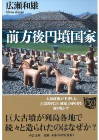 六一書房：古墳時代の本